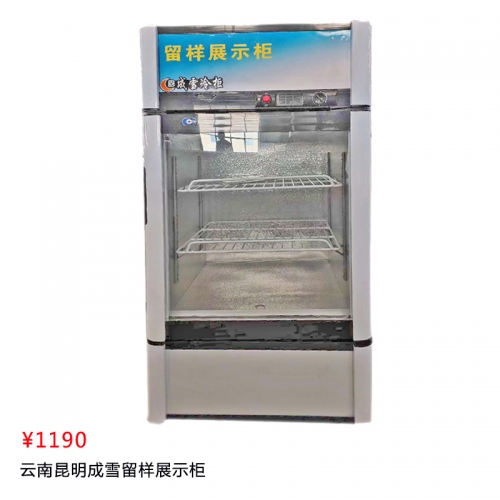 云南昆明成雪留样展示柜